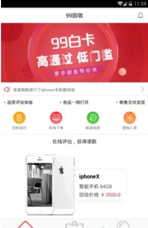 99回收手机正版图2