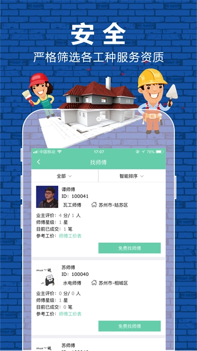 保家适最新免费版