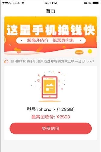 换钱快手机正版