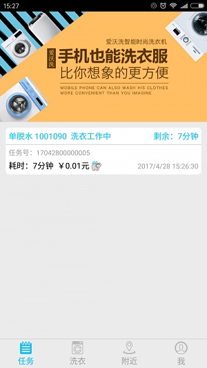 爱沃洗免费原版图2