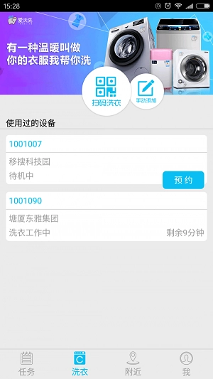爱沃洗免费原版图3