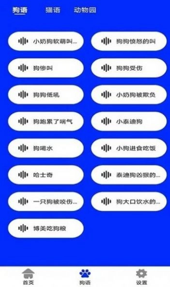 狗语实时翻译手机版