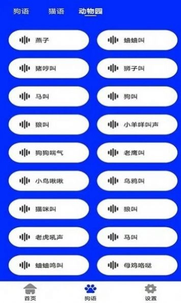 狗语实时翻译手机版