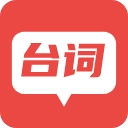 提词官方正版
