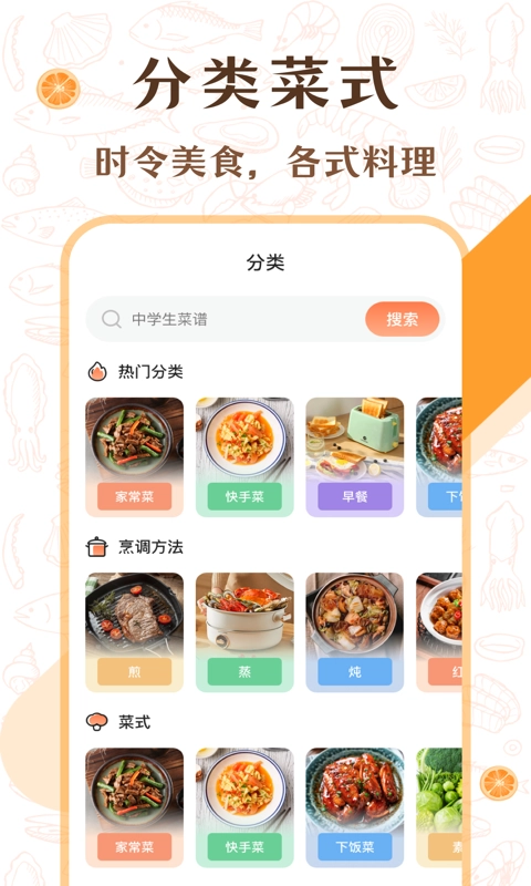 中华美食厨房菜谱3