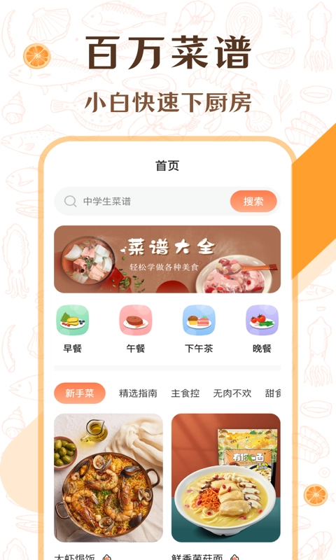 中华美食厨房菜谱中文版下载