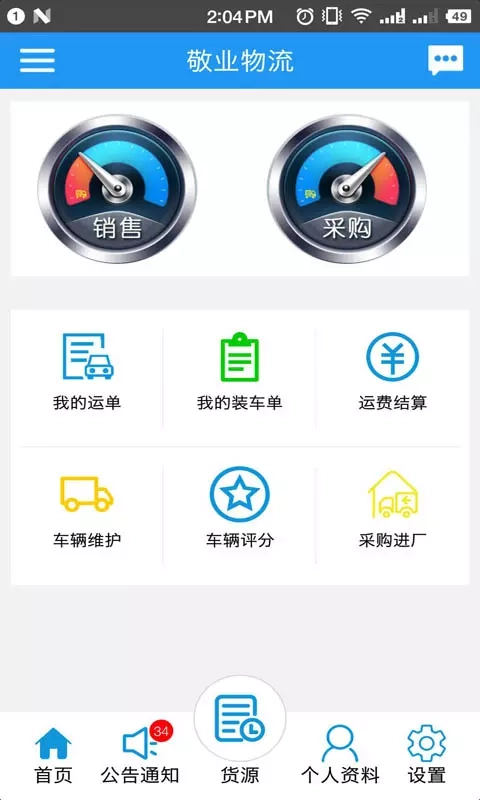 敬业物流3