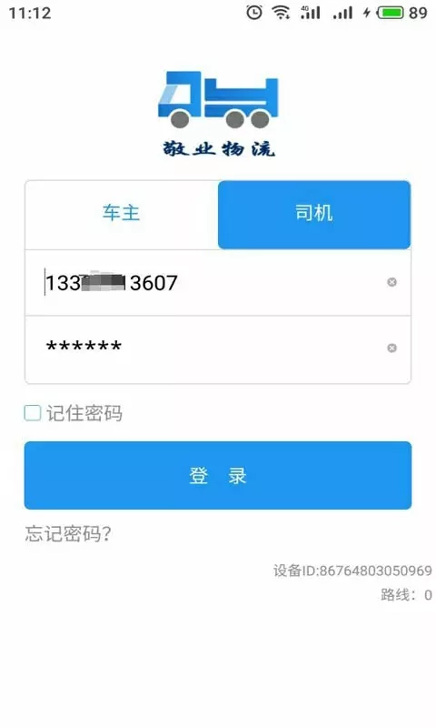 敬业物流软件下载