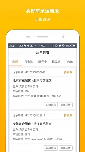 卖好车物流最新免费版
