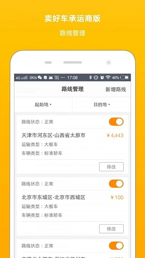 卖好车物流最新免费版
