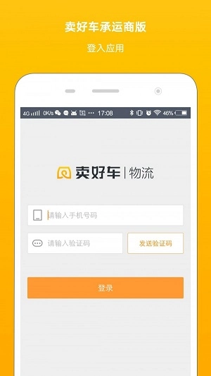 卖好车物流最新免费版