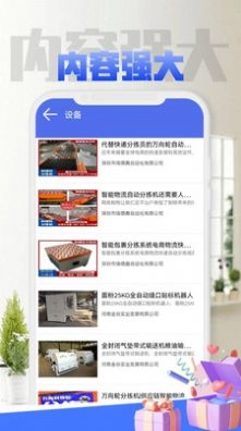 智选宝直装版图1