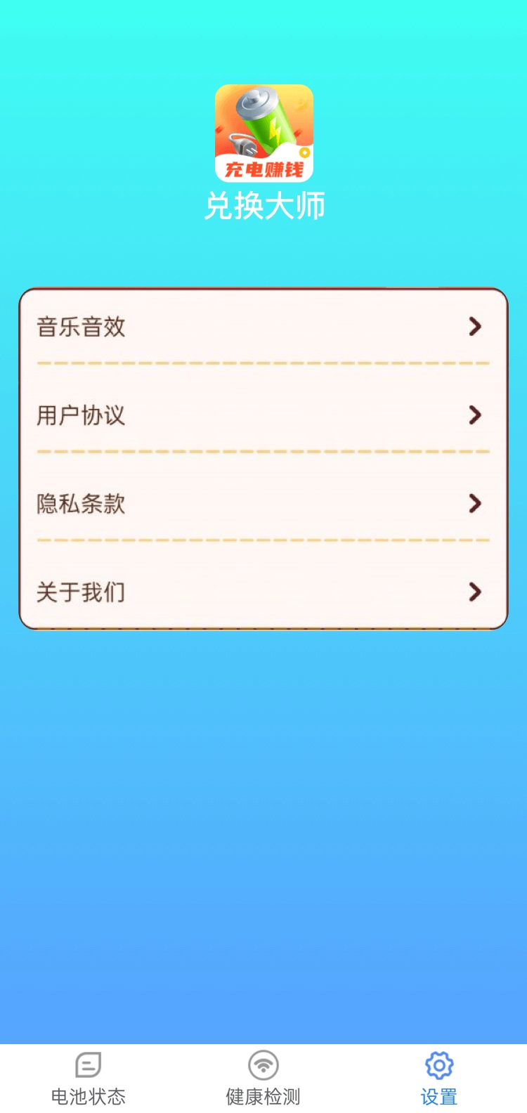 兑换大师手机免费版图3