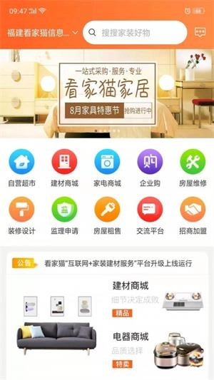 看家猫最新免费版图1