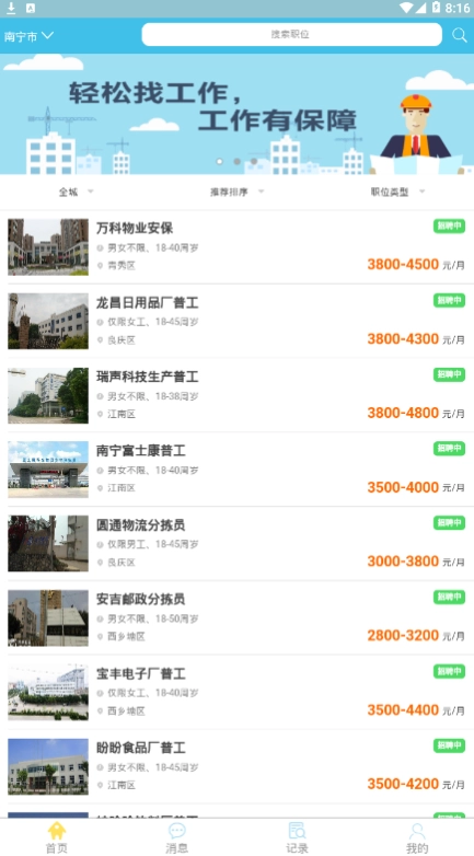 蓝职君手机正版图1