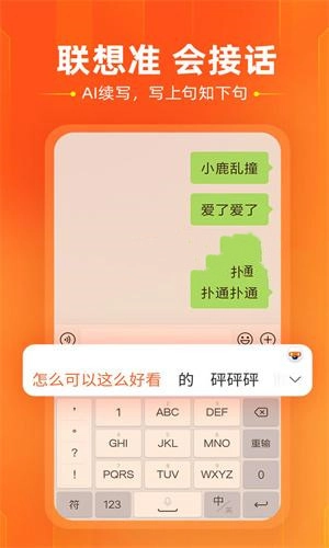 有声输入法最新版图3