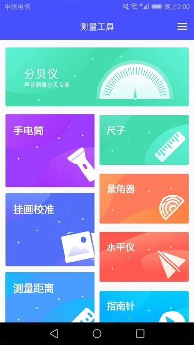 尺子测距仪最新免费版图2