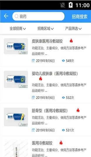 药商天下网官方版下载