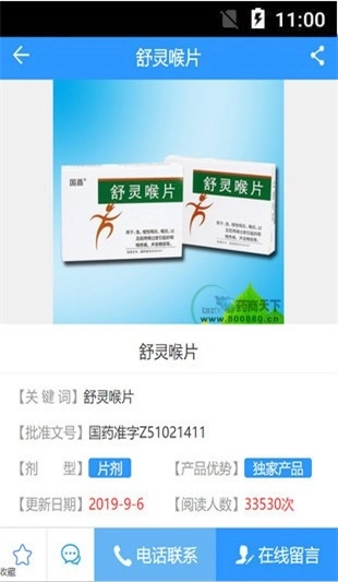 药商天下网官方版下载