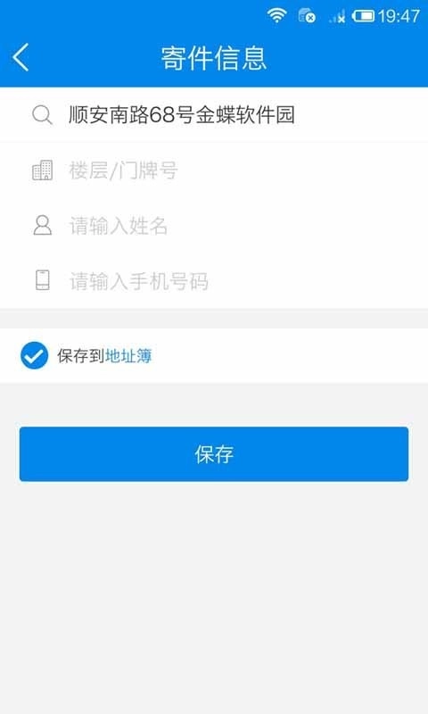 千送速运手机正版图1