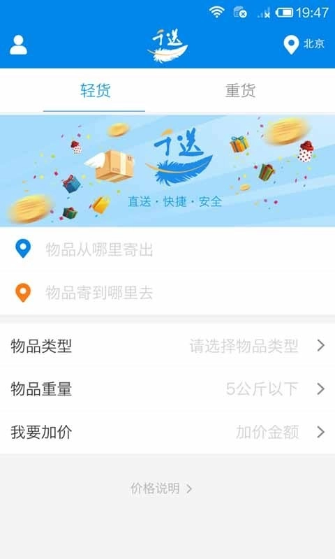 千送速运手机正版图2