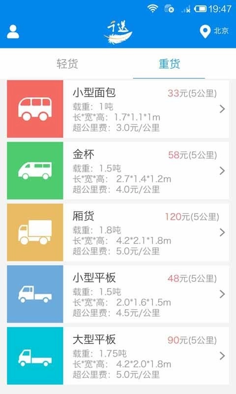 千送速运手机正版图3