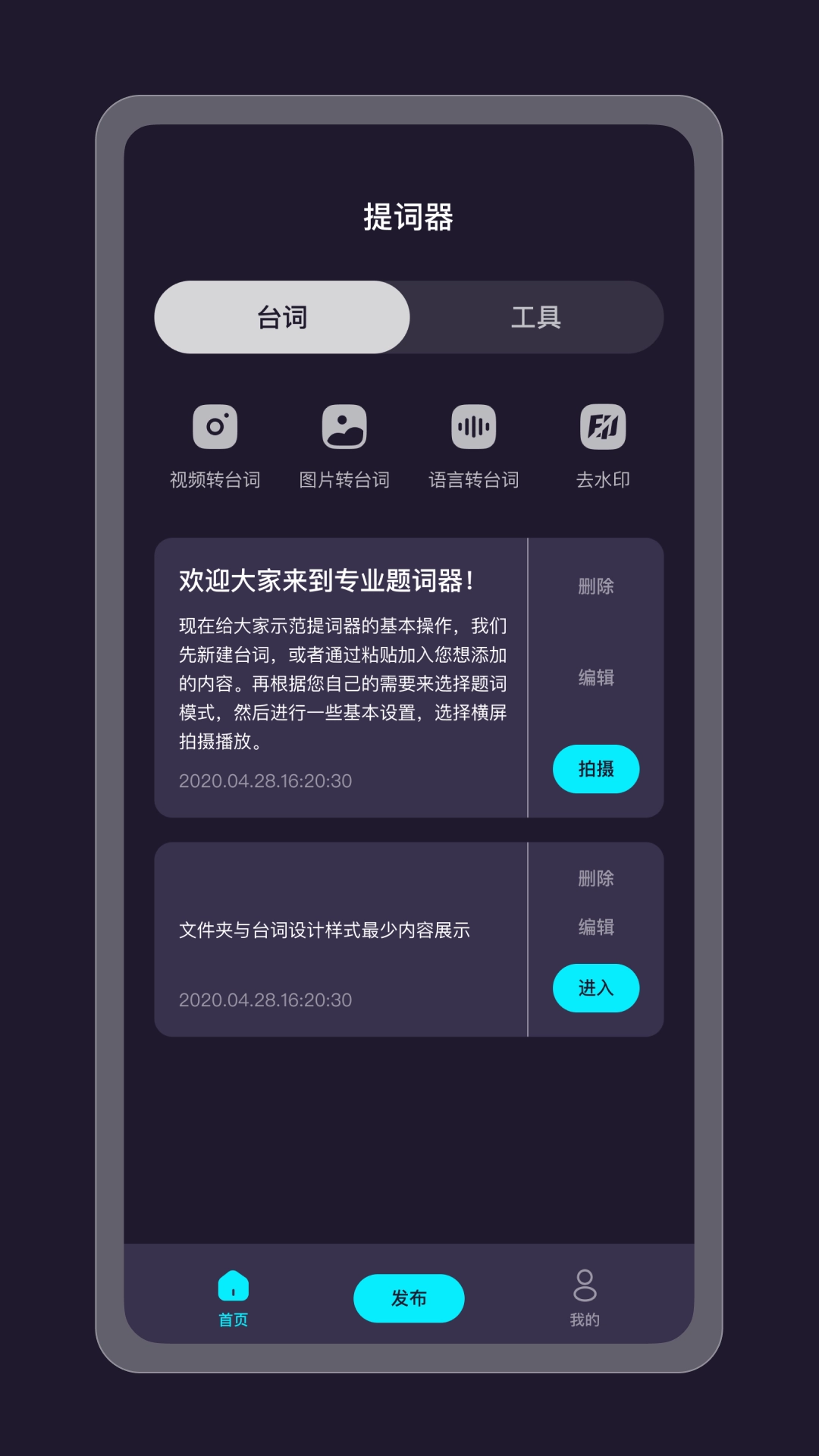 提词器精灵安卓免费版图1