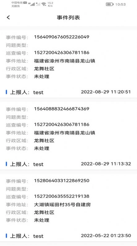 建房安全管理安卓免费版图2