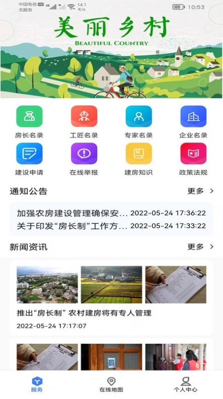 建房安全管理安卓免费版图3