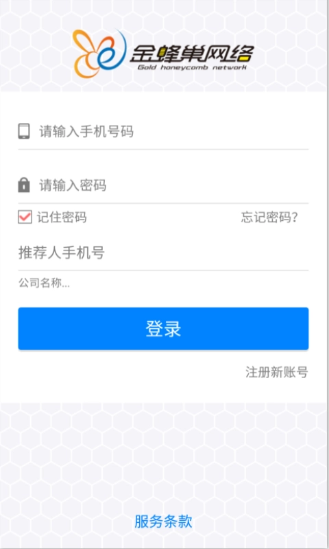 金蜂巢手机版