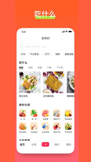 食其时官方版图1