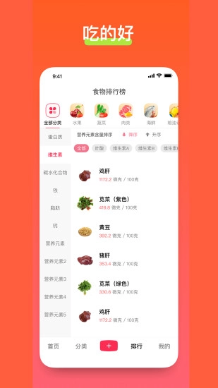 食其时官方版图3
