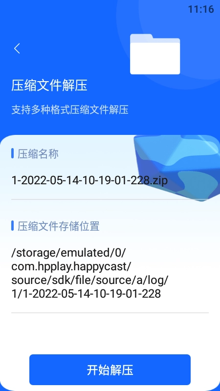 快解解压专家安卓版图2