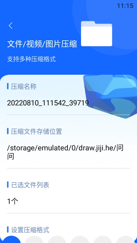 快解解压专家安卓版图3