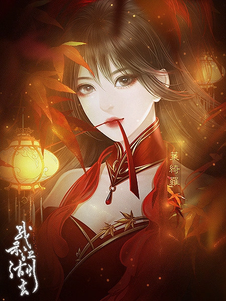 我亦江湖去原版图3