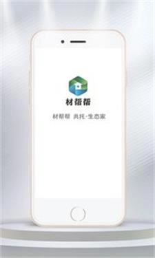 材帮帮安卓免费版图3