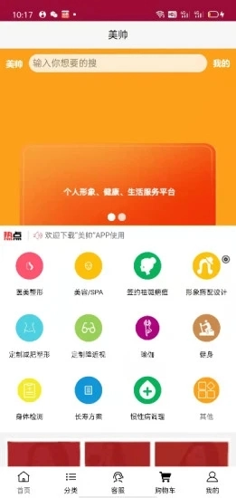 美帅官方版图1