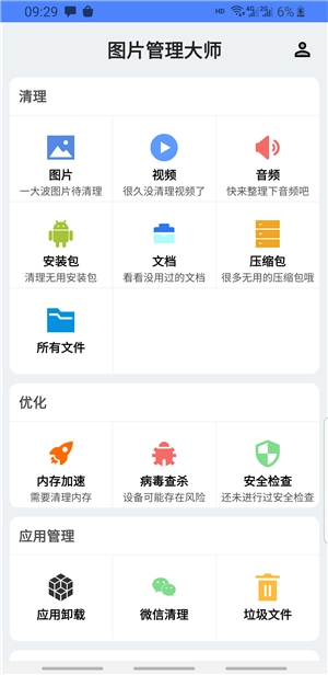 图片管理大师免费原版图1
