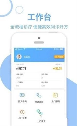 易联医手机免费版