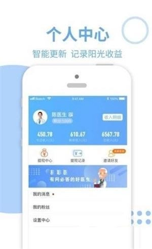 易联医手机免费版