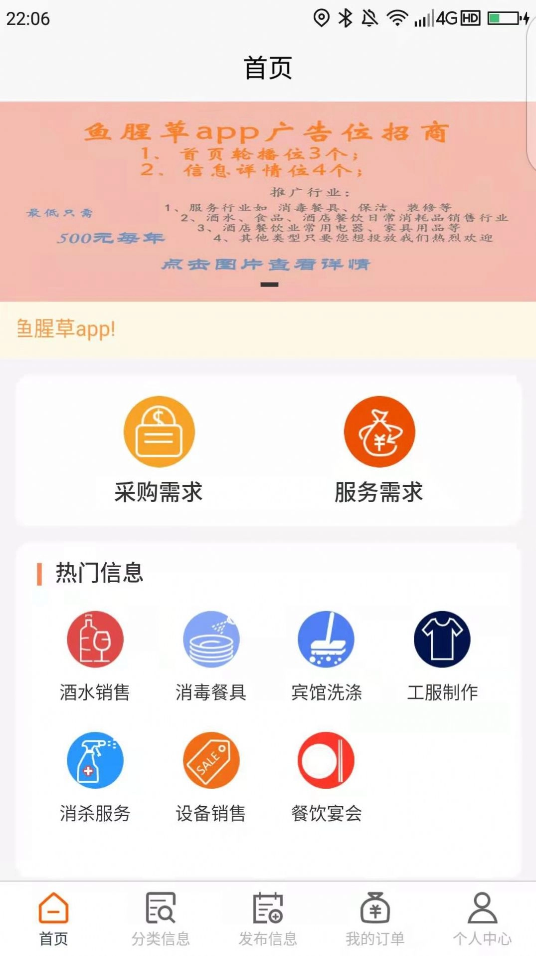 鱼腥草手机版图3