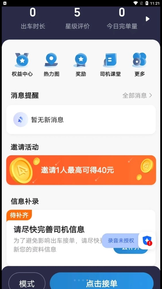 E车电驴司服端官方正版图1