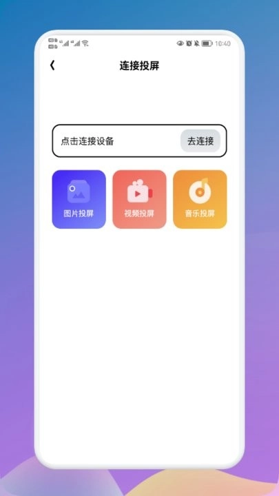 万能连接大师免费版图2