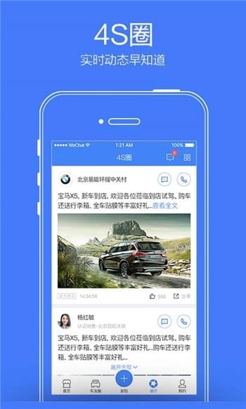 掌上4S店手机最新版图2