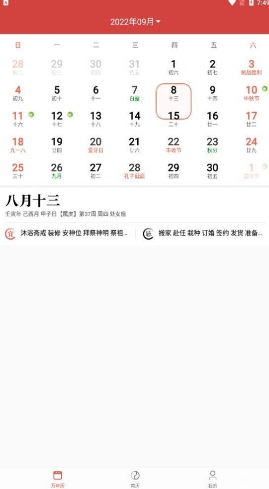 暖心日历无广告版图1