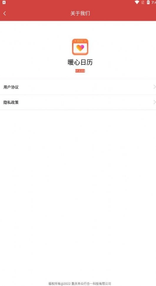 暖心日历无广告版图2