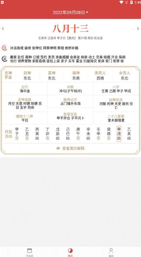 暖心日历无广告版图3