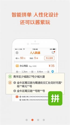 自由快递人官方正版图1
