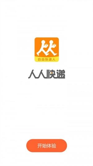 自由快递人官方正版图2