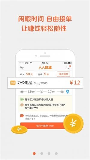 自由快递人官方正版图3